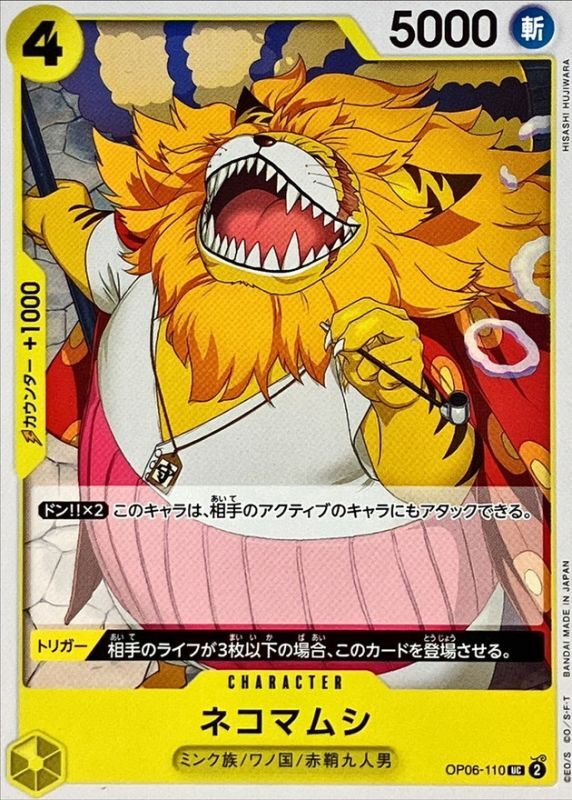 Onepiece NEKOMAMUSHI UC OP06-110 op06 Wings Of The Captain