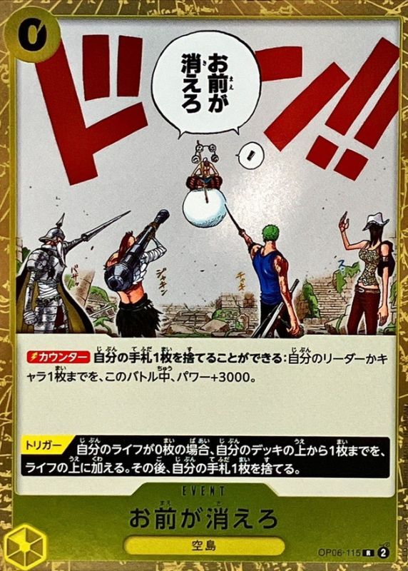 Onepiece You're the One Who Should Disappear R OP06-115 op06 Wings Of The Captain