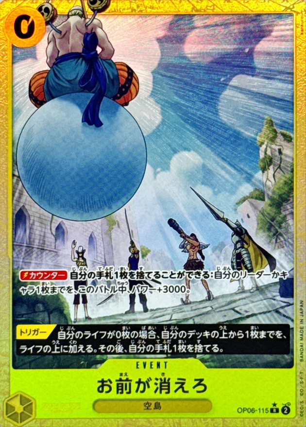 Onepiece You're the One Who Should Disappear R/P OP06-115 op06 Wings Of The Captain [ALT ART PARALLEL]