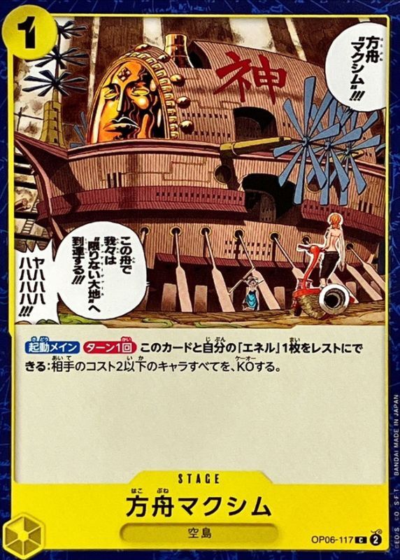 Onepiece The Ark Maxim C OP06-117 op06 Wings Of The Captain