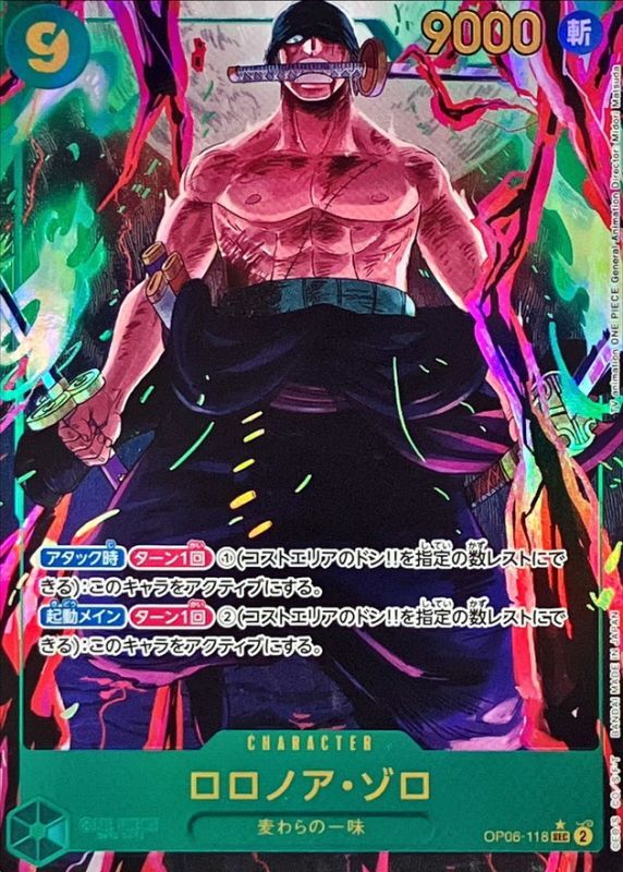 Onepiece Roronoa Zoro SEC OP06-118 op06 Wings Of The Captain [ALT ART PARALLEL]