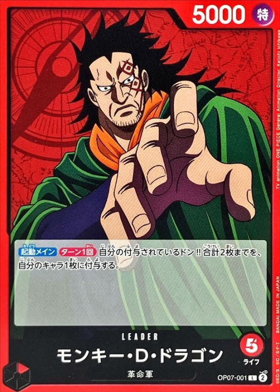Onepiece Monkey D.Dragon parallel L OP07-001 op07 500 Years In The Future