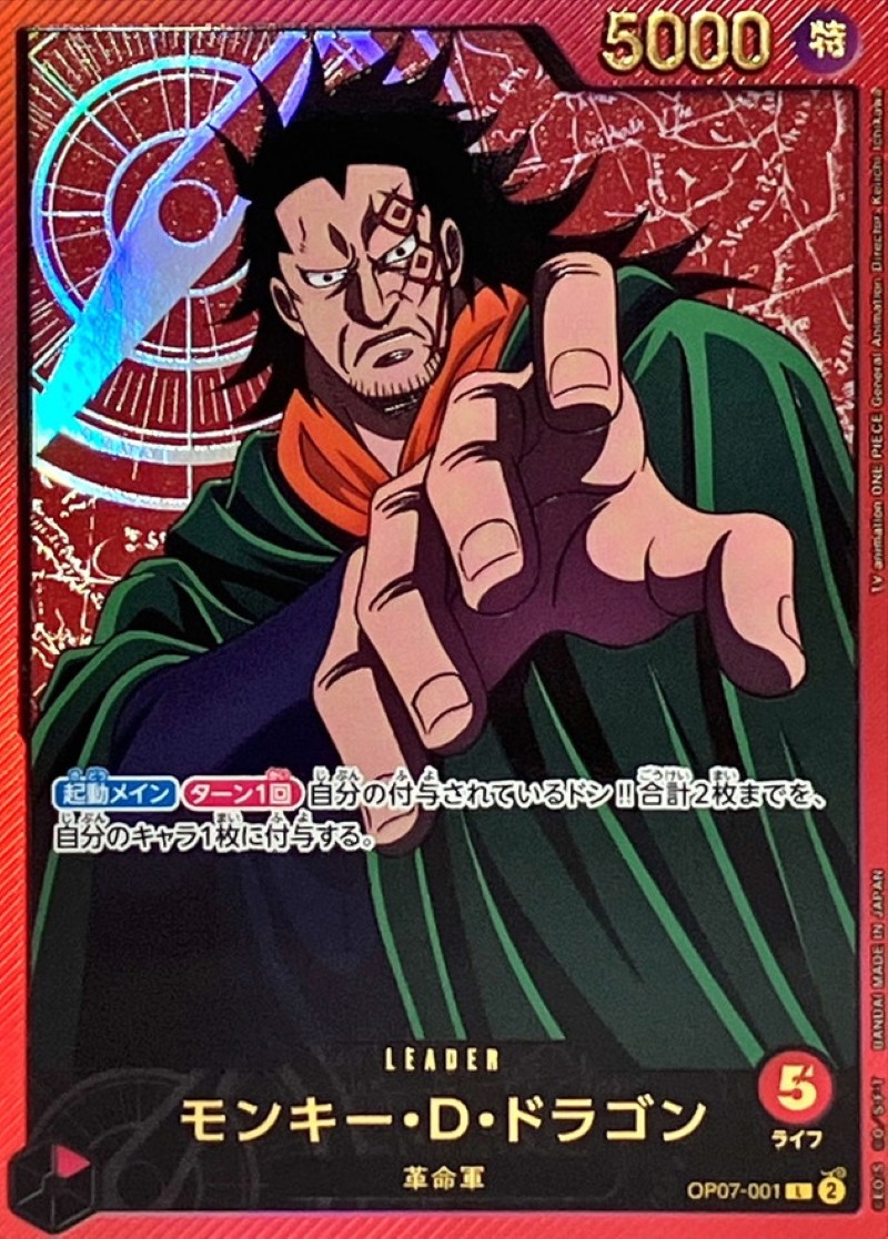 Onepiece Monkey D.Dragon parallel L OP07-001 op07 500 Years In The Future [ANIME GOLD]