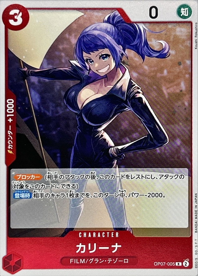 Onepiece CARINA parallel R OP07-005 op07 500 Years In The Future