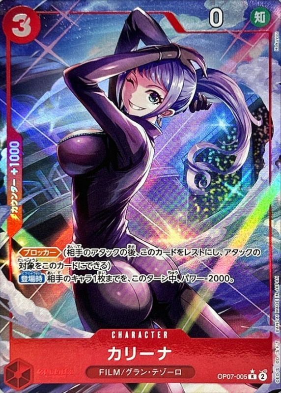 Onepiece CARINA parallel R OP07-005 op07 500 Years In The Future [ALT ART PARALLEL]