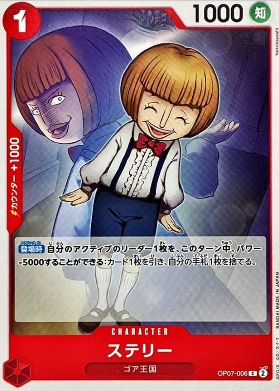 Onepiece STERRY C OP07-006 op07 500 Years In The Future