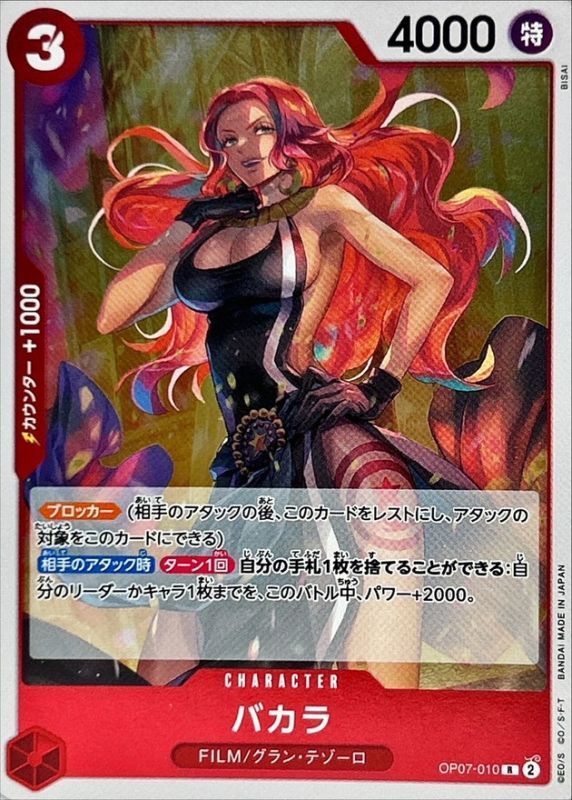 Onepiece BACCARAT R OP07-010 op07 500 Years In The Future