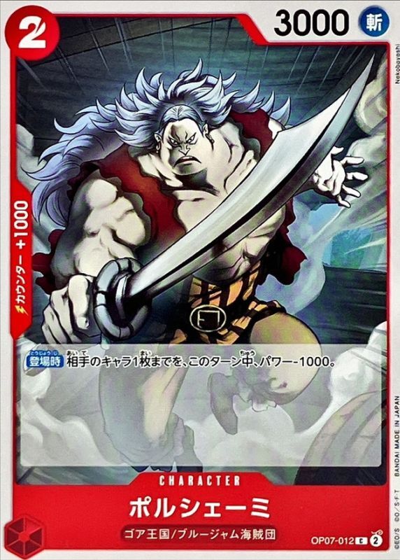 Onepiece Porchemy C OP07-012 op07 500 Years In The Future