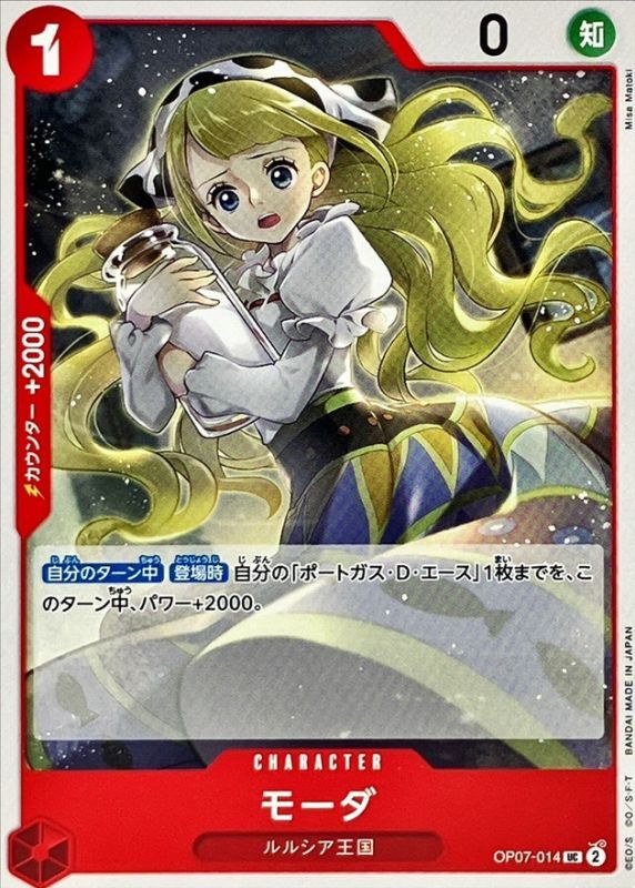Onepiece Moda UC OP07-014 op07 500 Years In The Future