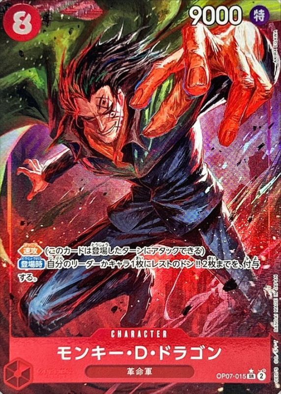 Onepiece Monkey D.Dragon parallel SR OP07-015 op07 500 Years In The Future [ALT ART PARALLEL]