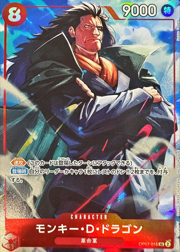 Monkey D.Dragon SR OP07-015 OP07