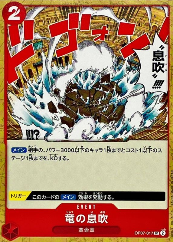 Onepiece DRAGON BREATH UC OP07-017 op07 500 Years In The Future