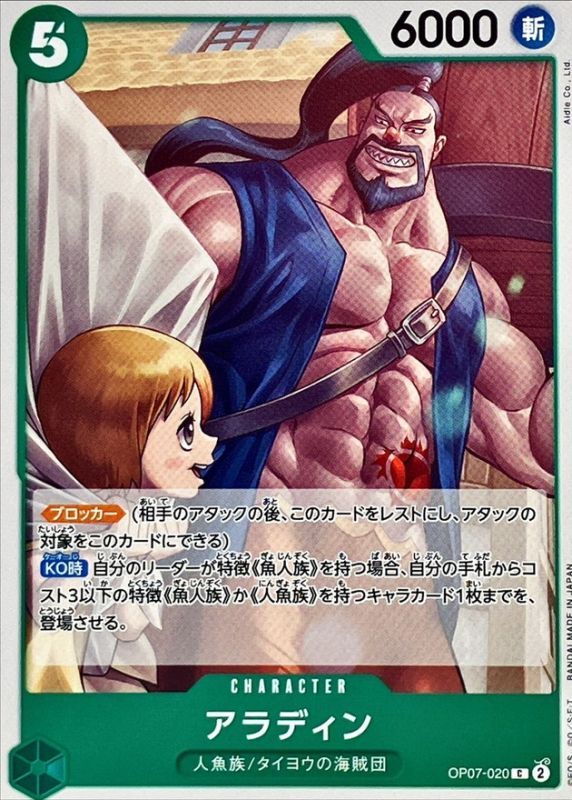 Onepiece Aladdin C OP07-020 op07 500 Years In The Future