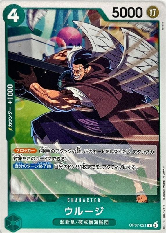 Onepiece Urouge R OP07-021 op07 500 Years In The Future