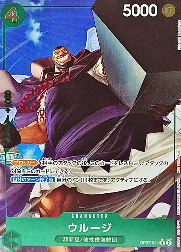 Onepiece Urouge R OP07-021 op07 500 Years In The Future [ALT ART FULL ART PARALLEL]