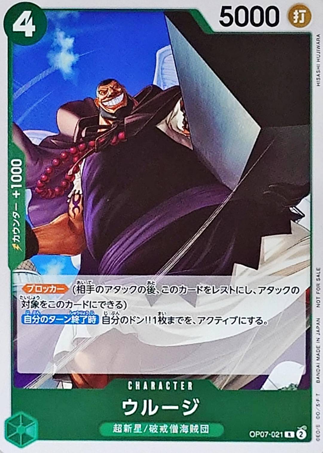 Onepiece Urouge R OP07-021 op07 500 Years In The Future [ALT ART]