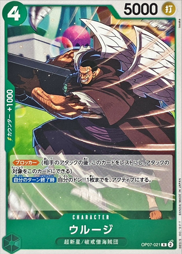 Onepiece Urouge R OP07-021 op07 500 Years In The Future [NORMAL]