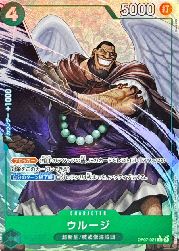 Onepiece Urouge R/P OP07-021 op07 500 Years In The Future [ALT ART PARALLEL]