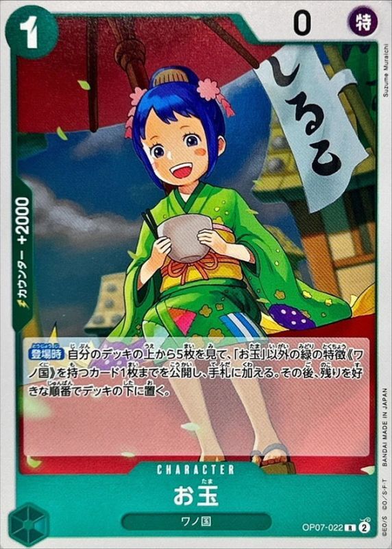 Onepiece Otama R OP07-022 op07 500 Years In The Future