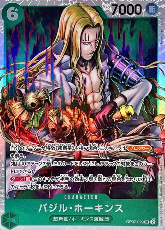 Onepiece Basil Hawkins SR OP07-029 op07 500 Years In The Future