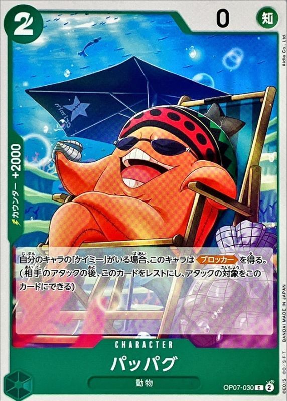 Onepiece Pappag C OP07-030 op07 500 Years In The Future