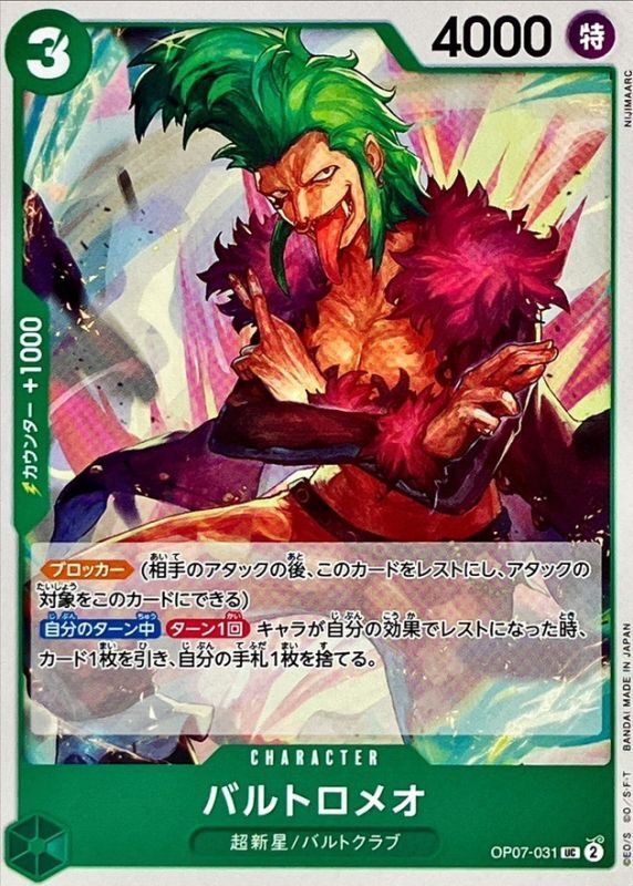 Onepiece Bartolomeo parallel UC OP07-031 op07 500 Years In The Future
