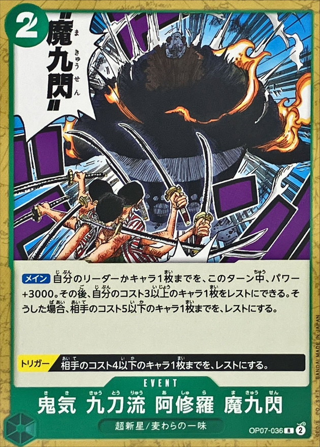 Onepiece Demonic Aura Nine-Sword Style Asura Demon Nine Flash R OP07-036 op07 500 Years In The Future [NORMAL]