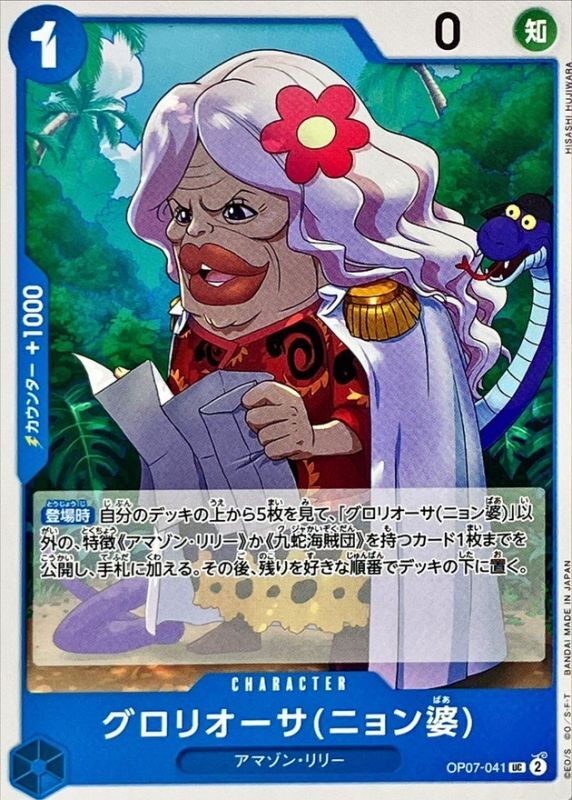 Onepiece Gloriosa Grandma Nyon UC OP07-041 op07 500 Years In The Future
