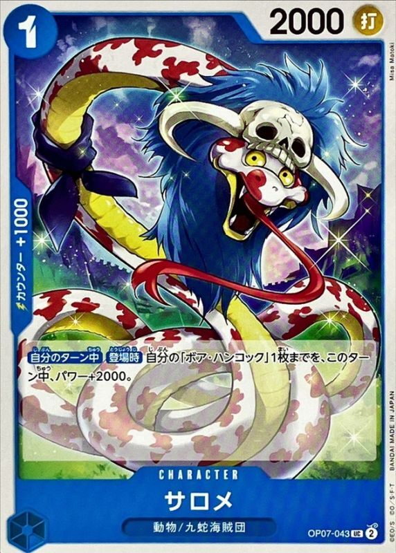 Onepiece Salome UC OP07-043 op07 500 Years In The Future