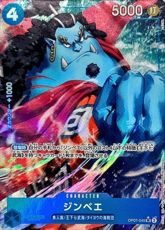 Onepiece Jinbe SR OP07-045 op07 500 Years In The Future [ALT ART PARALLEL]