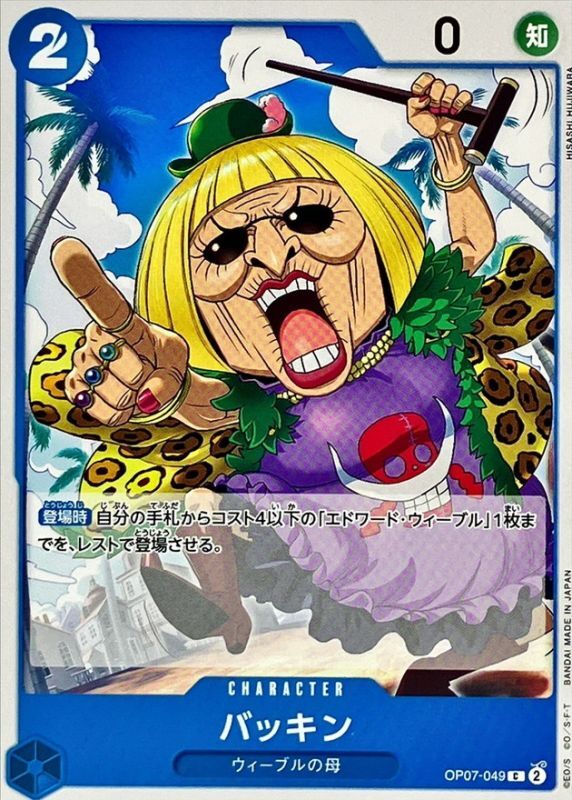 Onepiece Buckin C OP07-049 op07 500 Years In The Future