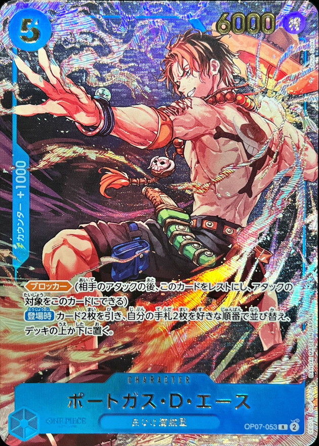 Portgas D. Ace R OP07-053 OP07