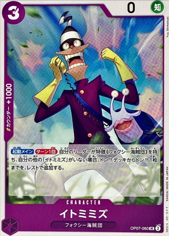 Onepiece ITOMIMIZU UC OP07-060 op07 500 Years In The Future