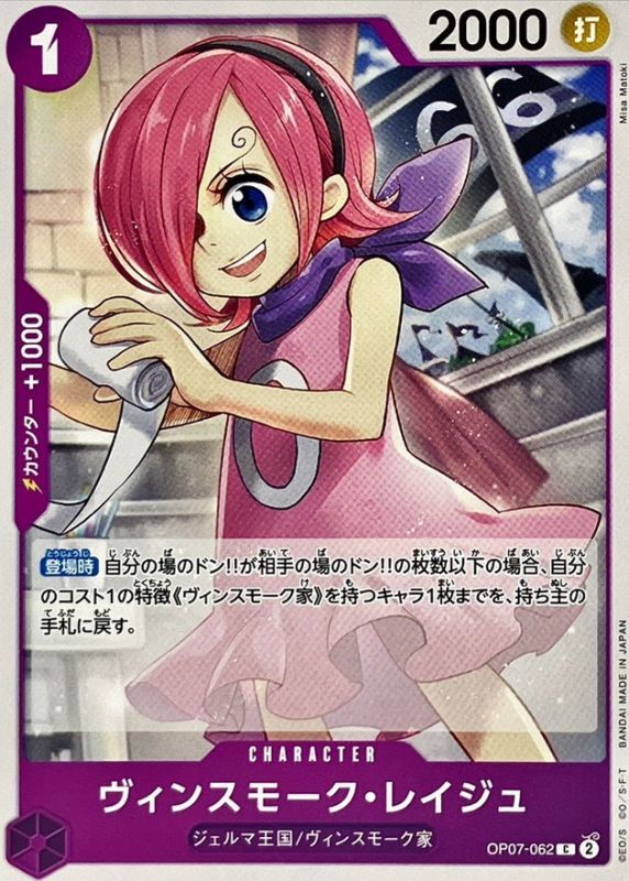 Onepiece Vinsmoke Reiju prallel C OP07-062 op07 500 Years In The Future