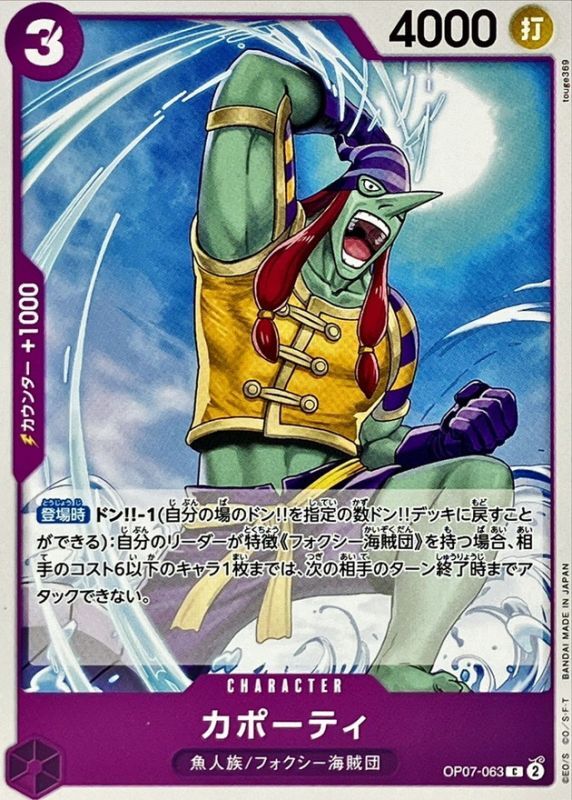 Onepiece Capote C OP07-063 op07 500 Years In The Future