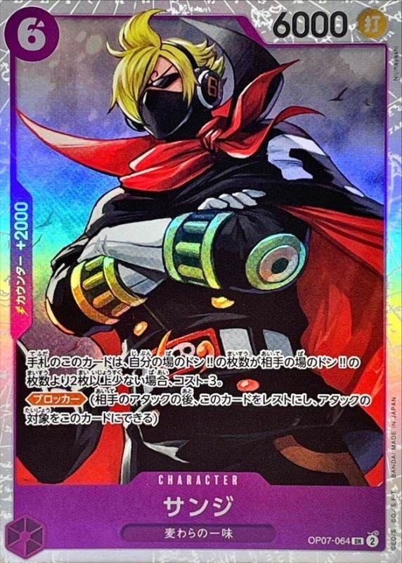 Onepiece Sanji SR OP07-064 op07 500 Years In The Future