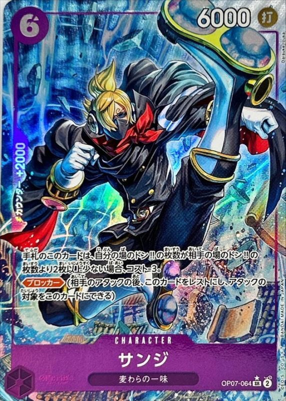 Onepiece Sanji SR OP07-064 op07 500 Years In The Future [ALT ART PARALLEL]