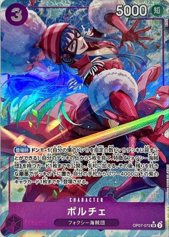 Onepiece Porche parallel SR OP07-072 op07 500 Years In The Future [ALT ART PARALLEL]