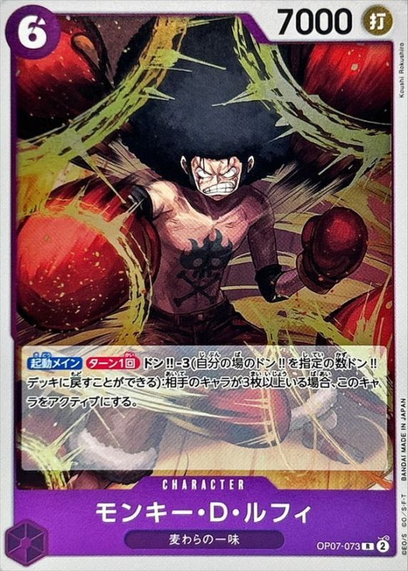 Onepiece Monkey D. Luffy R OP07-073 op07 500 Years In The Future