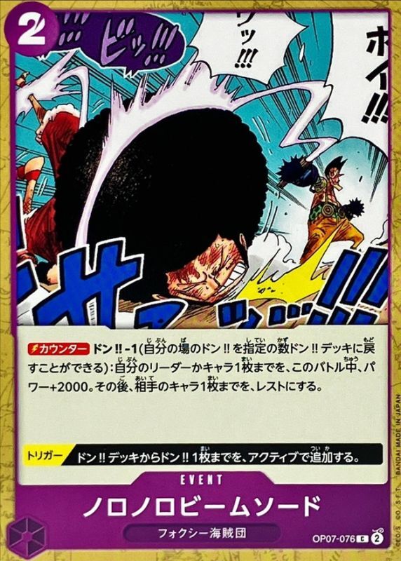 Onepiece SLOW-SLOW BEAM SWORD C OP07-076 op07 500 Years In The Future