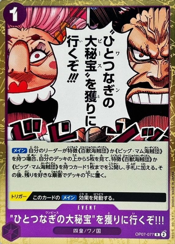 Onepiece ONE PIECE We're Going to Claim the One Piece! R OP07-077 op07 500 Years In The Future