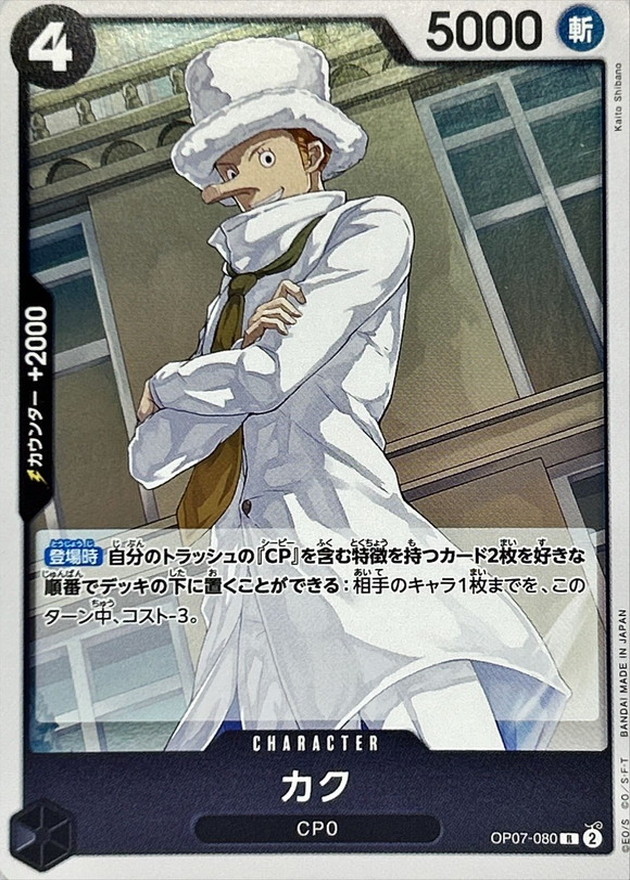 Onepiece Kaku R OP07-080 op07 500 Years In The Future