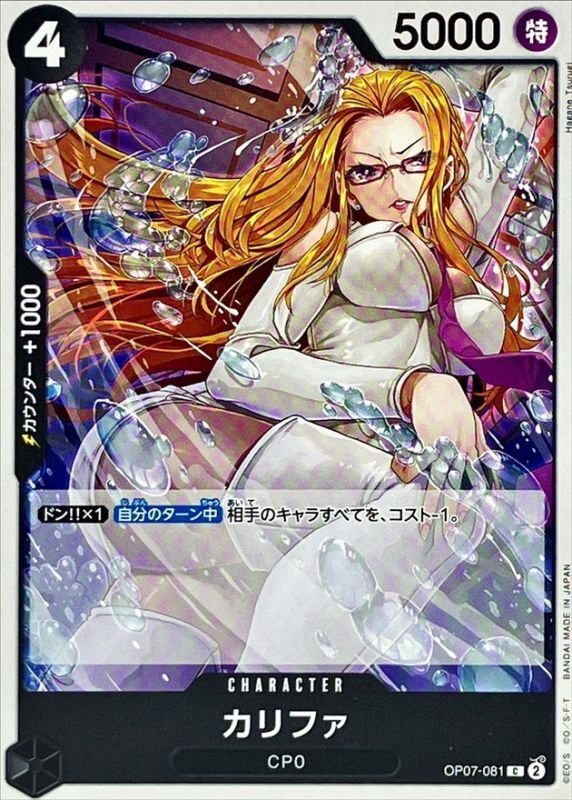 Onepiece Kalifa C OP07-081 op07 500 Years In The Future