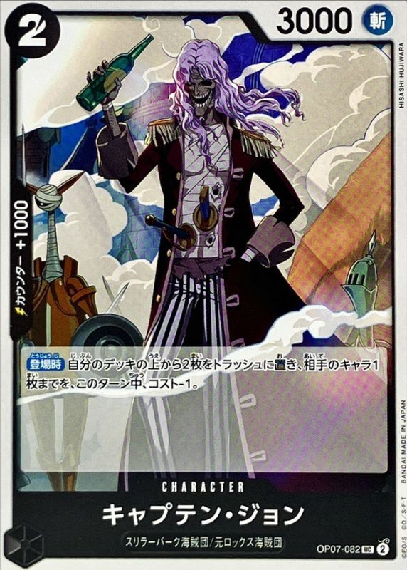 Onepiece Captain John UC OP07-082 op07 500 Years In The Future