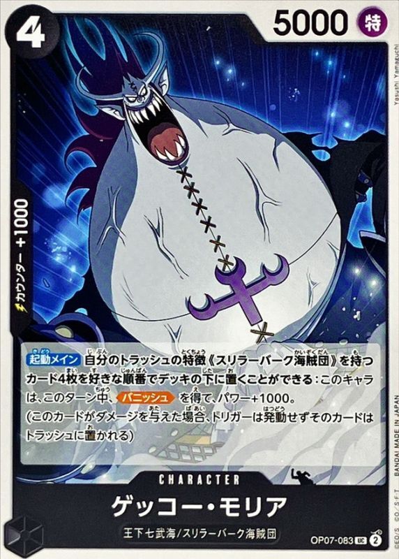 Onepiece Gecko Moria parallel UC OP07-083 op07 500 Years In The Future