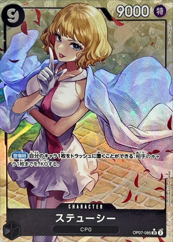 Onepiece Stussy parallel SR OP07-085 op07 500 Years In The Future [ALT ART PARALLEL]