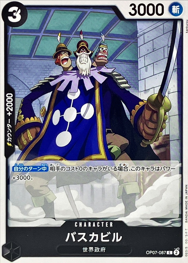 Onepiece Baskerville C OP07-087 op07 500 Years In The Future