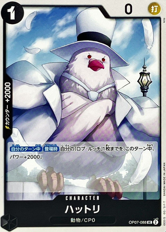 Onepiece Hattori UC OP07-088 op07 500 Years In The Future