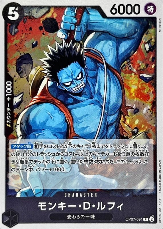 Onepiece Monkey D. Luffy R OP07-091 op07 500 Years In The Future