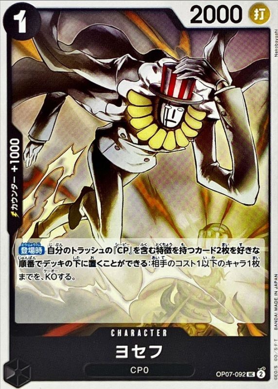 Onepiece Joseph UC OP07-092 op07 500 Years In The Future